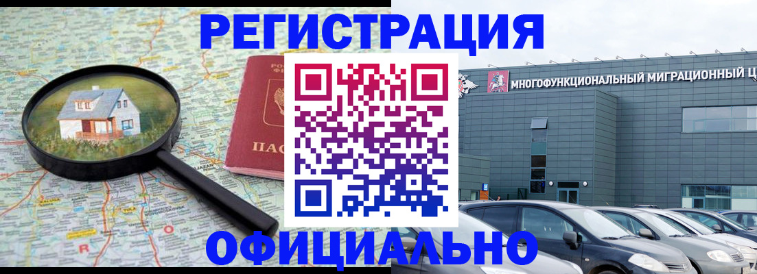 прописка от собственника в Борзе