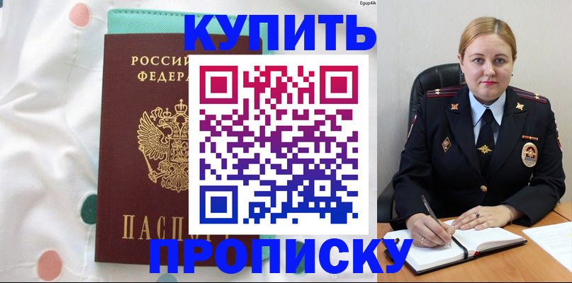 временная регистрация для школы в Борзе