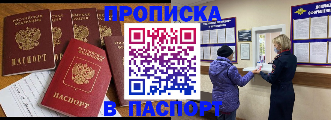 прописка 2025 в Борзе
